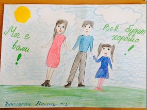 Nous sommes avec vous! Tout ira bien! Vinokourova Milena 10 ans