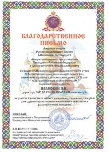 благ письмо Ивановой Аммосовой