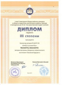 диплом Ивановой Аммосовой